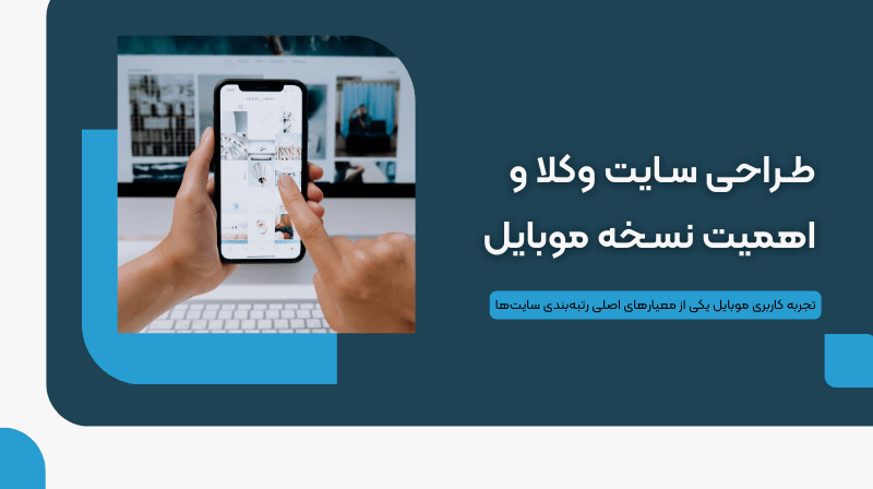طراحی سایت وکلا و اهمیت نسخه موبایل 1